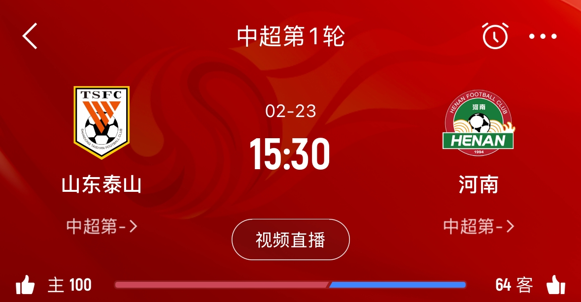 亞冠已退賽！泰山本月23日迎新賽季中超首戰(zhàn)，主場對陣河南