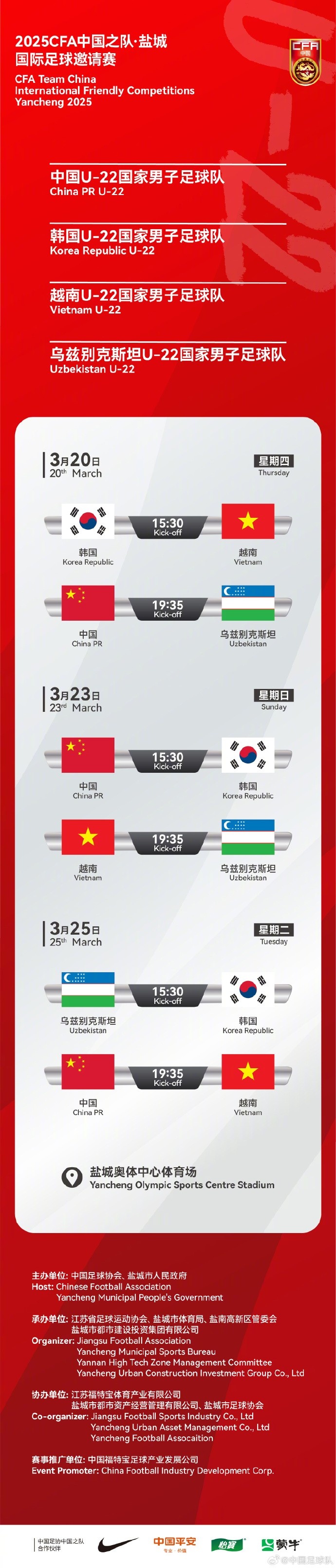 中國(guó)U-22國(guó)家男子足球隊(duì)2025年第一次亮相，相約鹽城，不見(jiàn)不散！