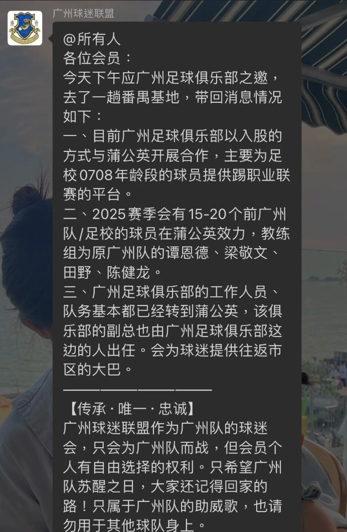 網傳廣州隊員工已基本轉到中乙新軍廣州蒲公英，廣州多人轉投后者