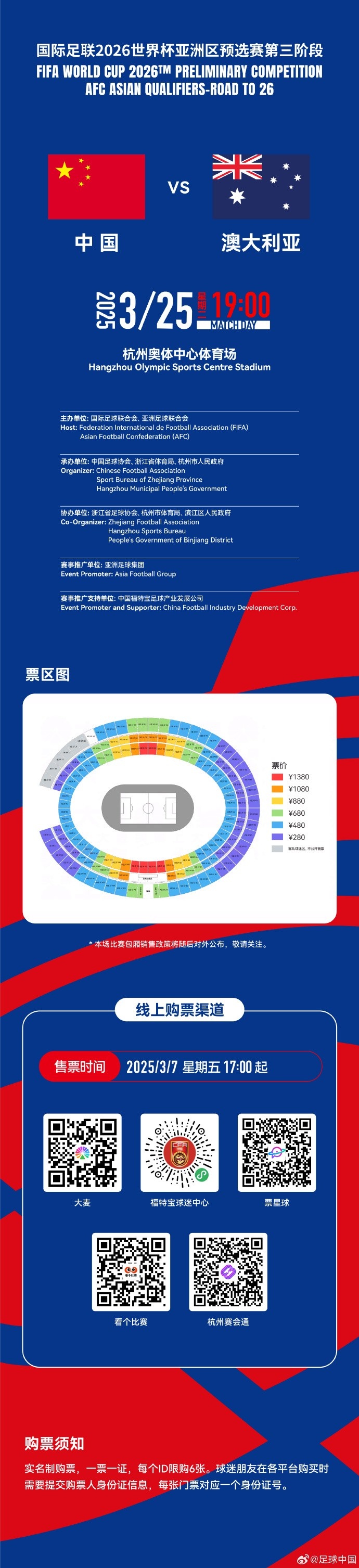 67000張！記者：若國(guó)足vs澳大利亞門票售罄，將創(chuàng)造上座人數(shù)紀(jì)錄