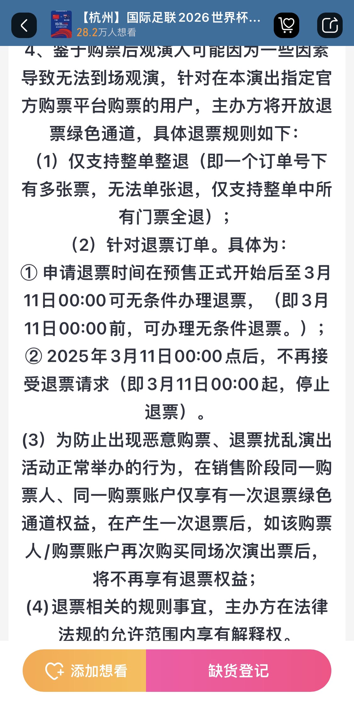 最后的撿漏機會？國足vs澳大利亞球票3月11日0:00停止退票