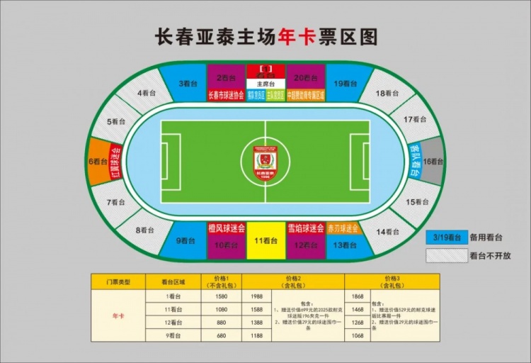 親民！亞泰新賽季票務(wù)方案：年卡最低680元，單場球票最低58元