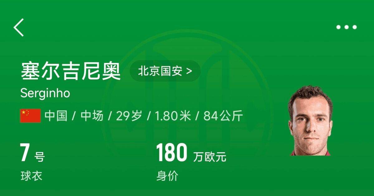 180萬歐！塞爾吉尼奧成為中國身價最高的球員，武磊120萬歐第2